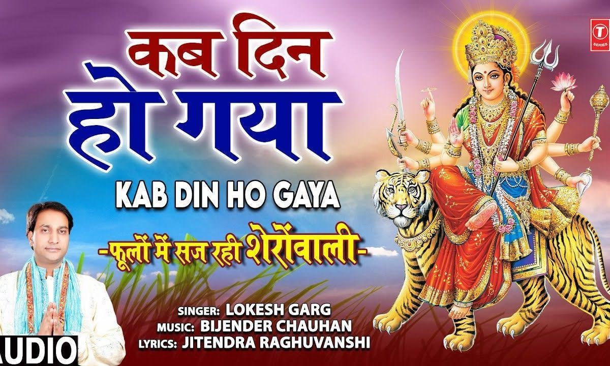 मेरे भरती भंडारे मेरी कालका | Lyrics, Video | Durga Bhajans