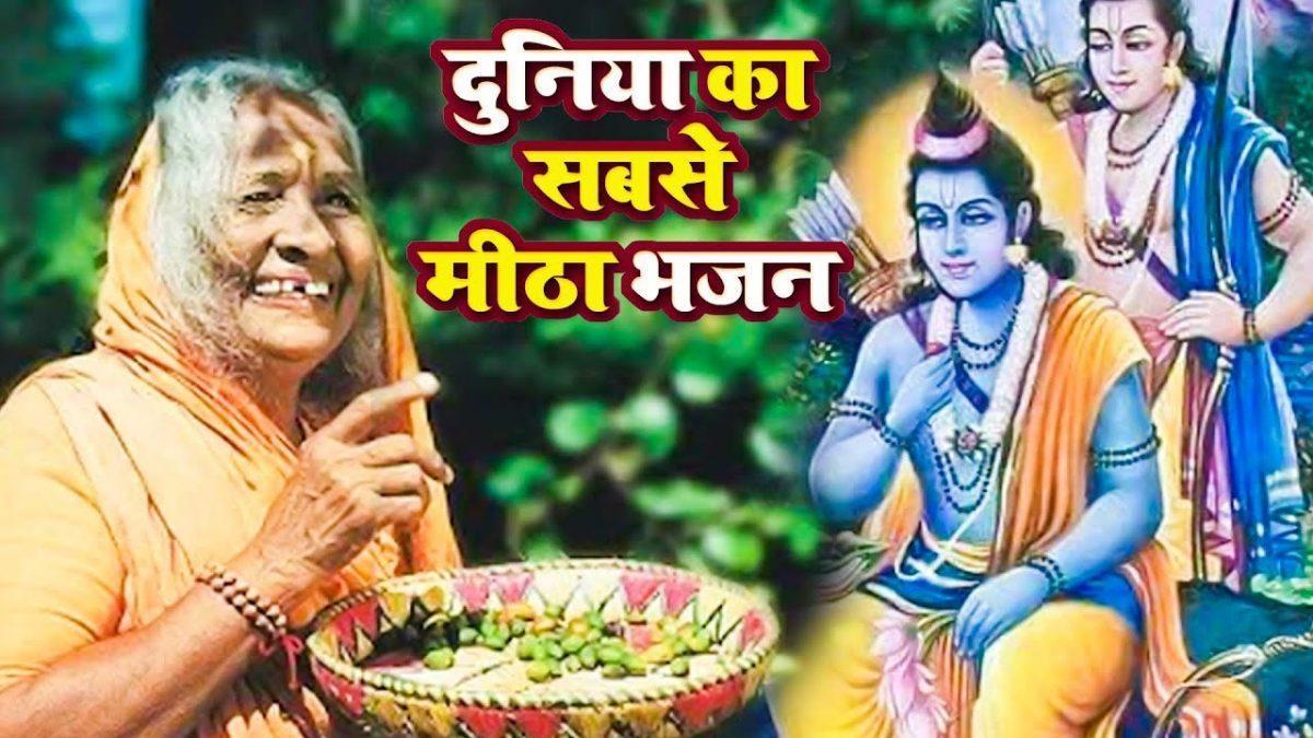 राम सूर्य राम चंद्र राम किरण आस है | Lyrics, Video | Raam Bhajans