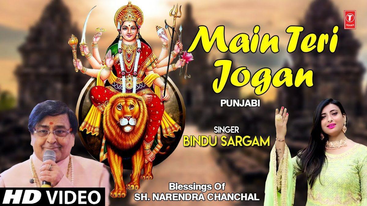 माये तेरी जोगन हो गई | Lyrics, Video | Durga Bhajans
