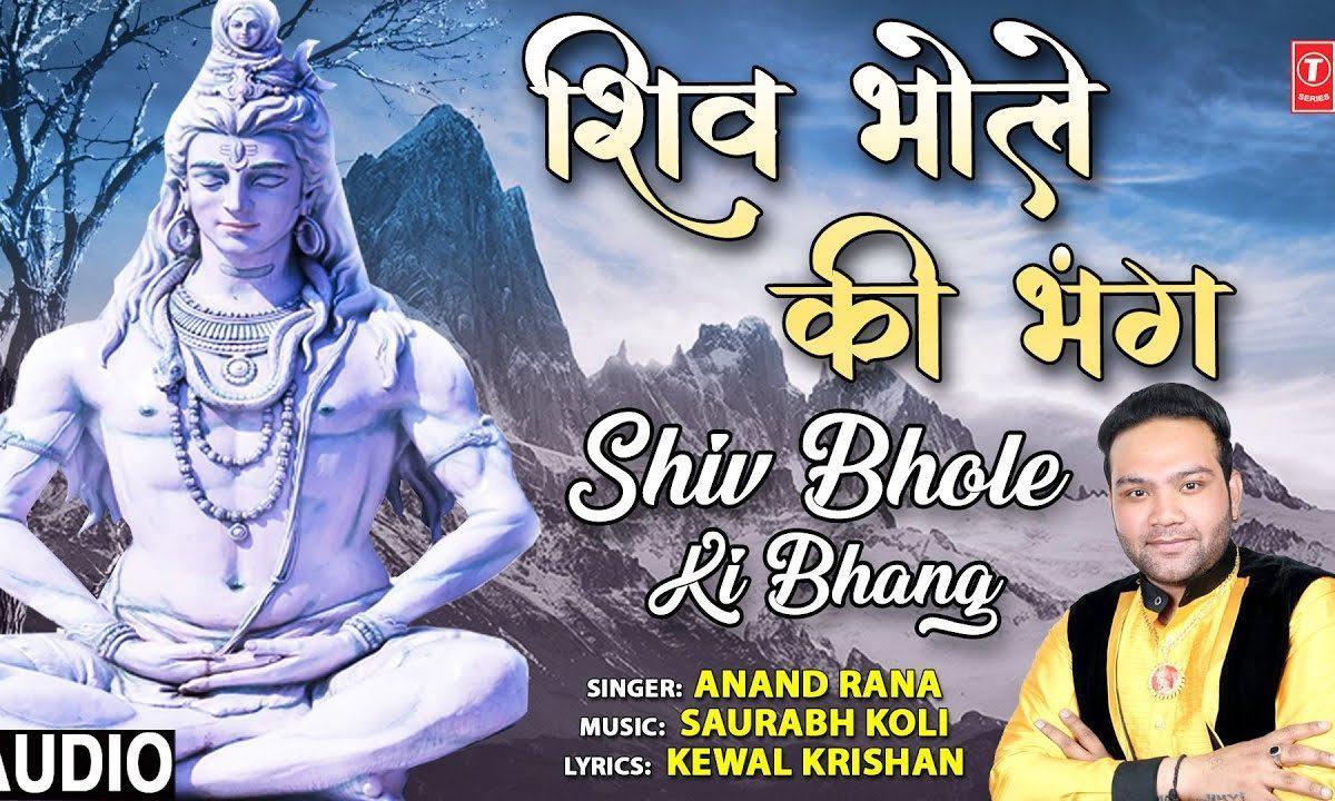 चड़ा कर शिव भोले की भंग | Lyrics, Video | Shiv Bhajans
