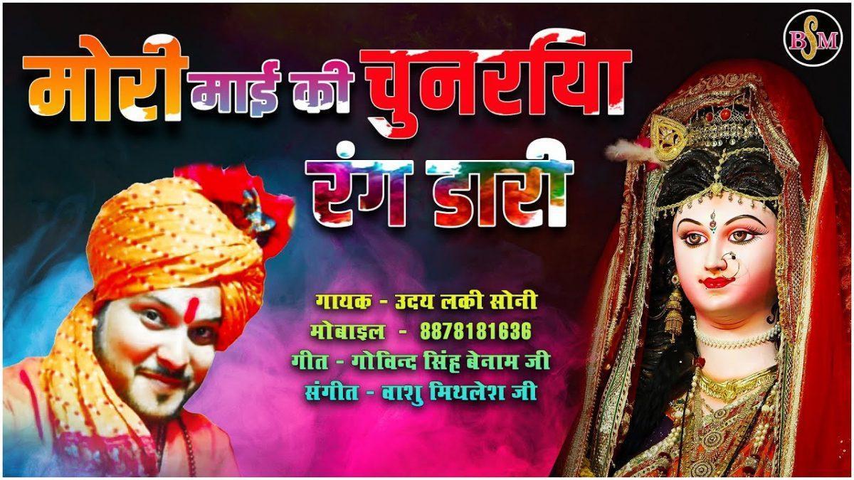 मोरी माई की चुनरिया रंग डारि | Lyrics, Video | Durga Bhajans