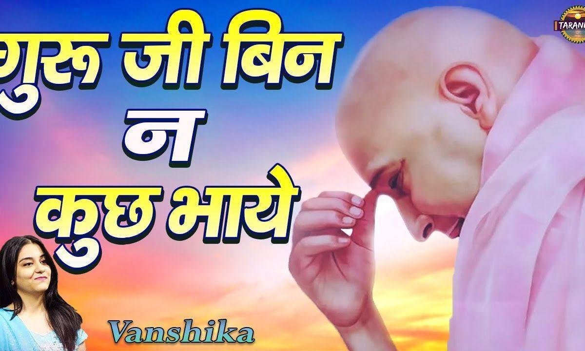 गुरु जी बिन न कुछ भाये | Lyrics, Video | Gurudev Bhajans