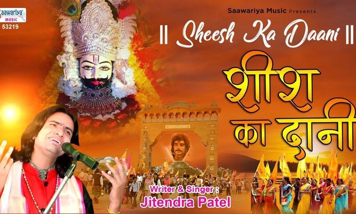 खाटू वाले श्याम की दुनिया है दीवानी | Lyrics, Video | Khatu Shaym Bhajans