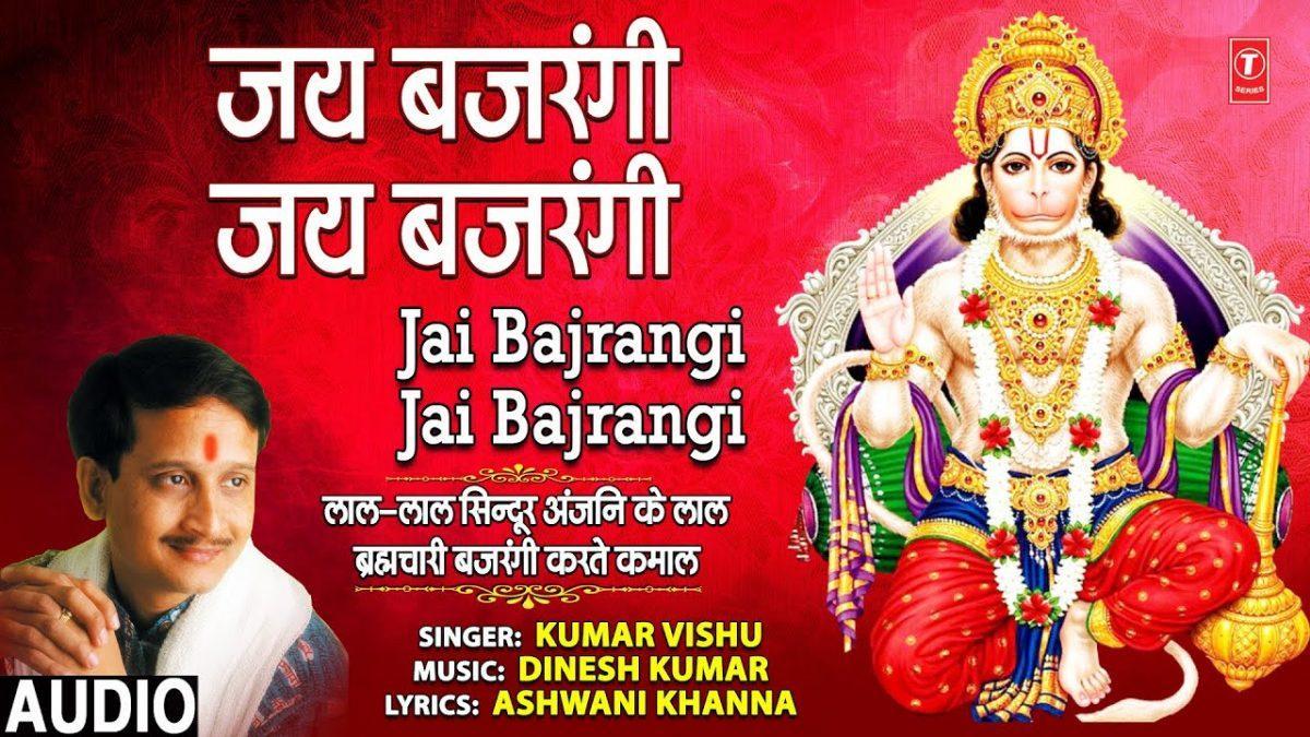जय बजरंगी जय बजरंगी | Lyrics, Video | Hanuman Bhajans