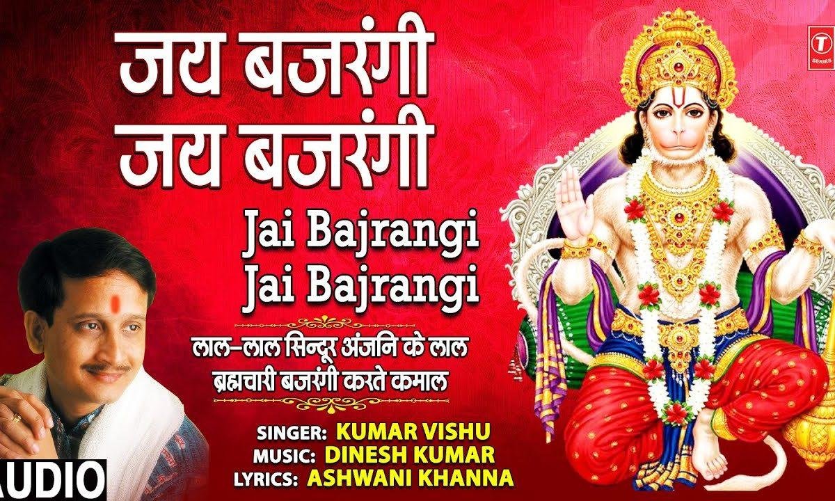 जय बजरंगी जय बजरंगी | Lyrics, Video | Hanuman Bhajans