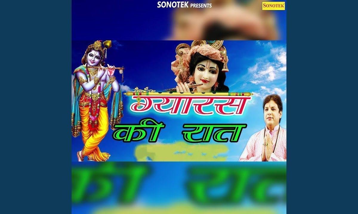 दुनियाँ से दिल लगाकर | Lyrics, Video | Krishna Bhajans