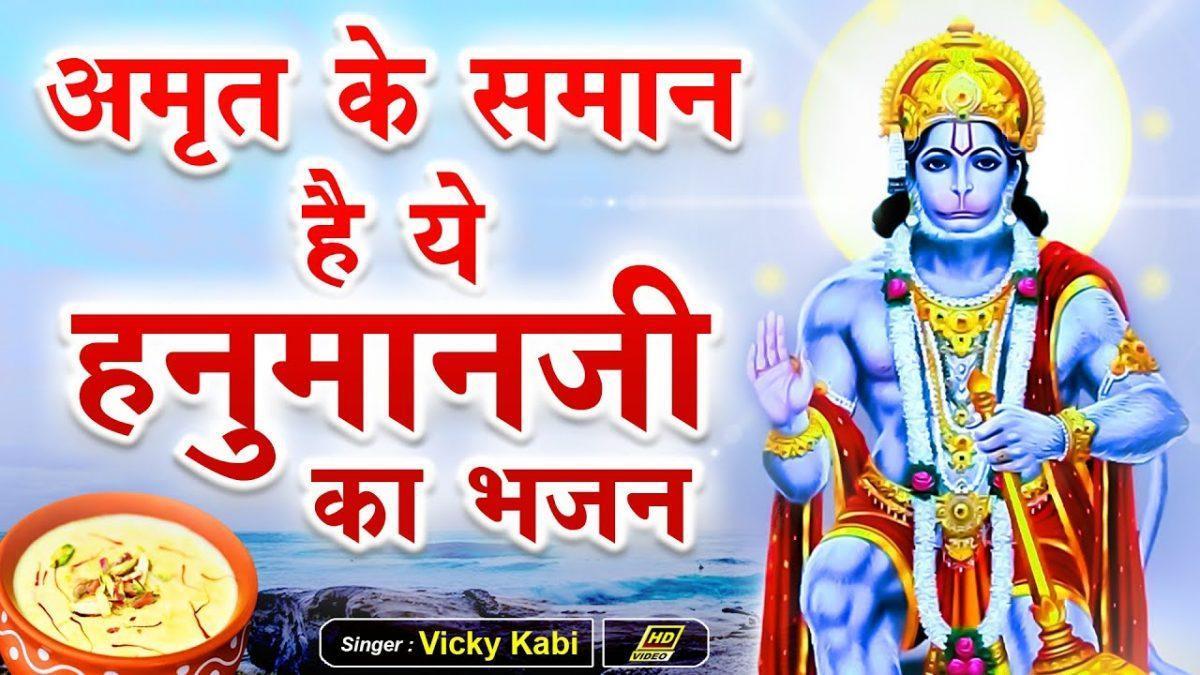 ये राम का सेवक है ये राम दीवाना है | Lyrics, Video | Hanuman Bhajans