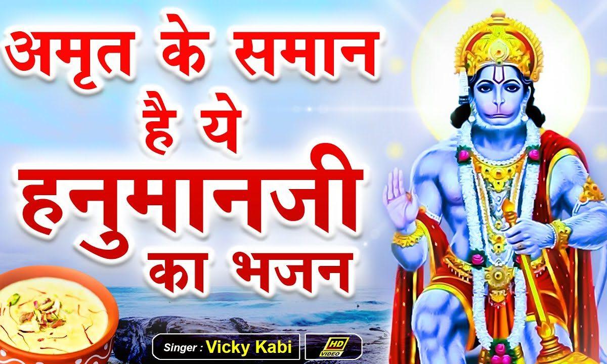 ये राम का सेवक है ये राम दीवाना है | Lyrics, Video | Hanuman Bhajans
