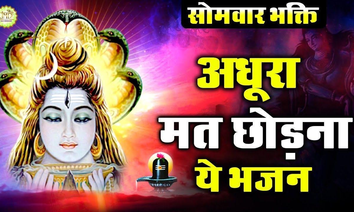 बाबा सुन भोले भंडारी | Lyrics, Video | Shiv Bhajans