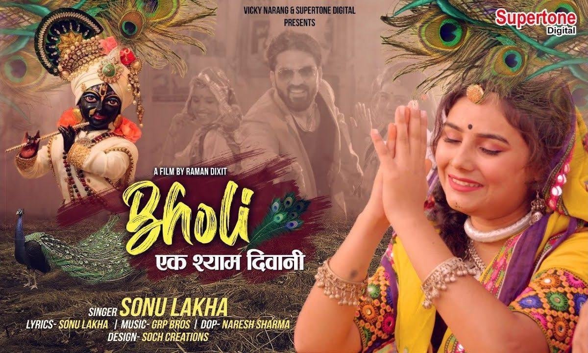 बडे माहरे मन भा गयो | Lyrics, Video | Khatu Shaym Bhajans