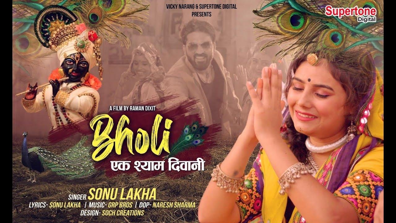 बडे माहरे मन भा गयो | Lyrics, Video | Khatu Shaym Bhajans