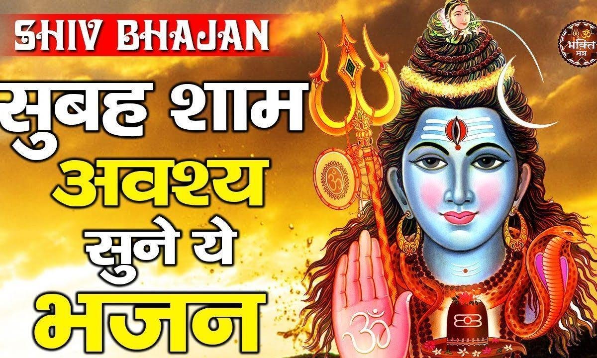 भोले बाबा कहा छुपे हो | Lyrics, Video | Shiv Bhajans