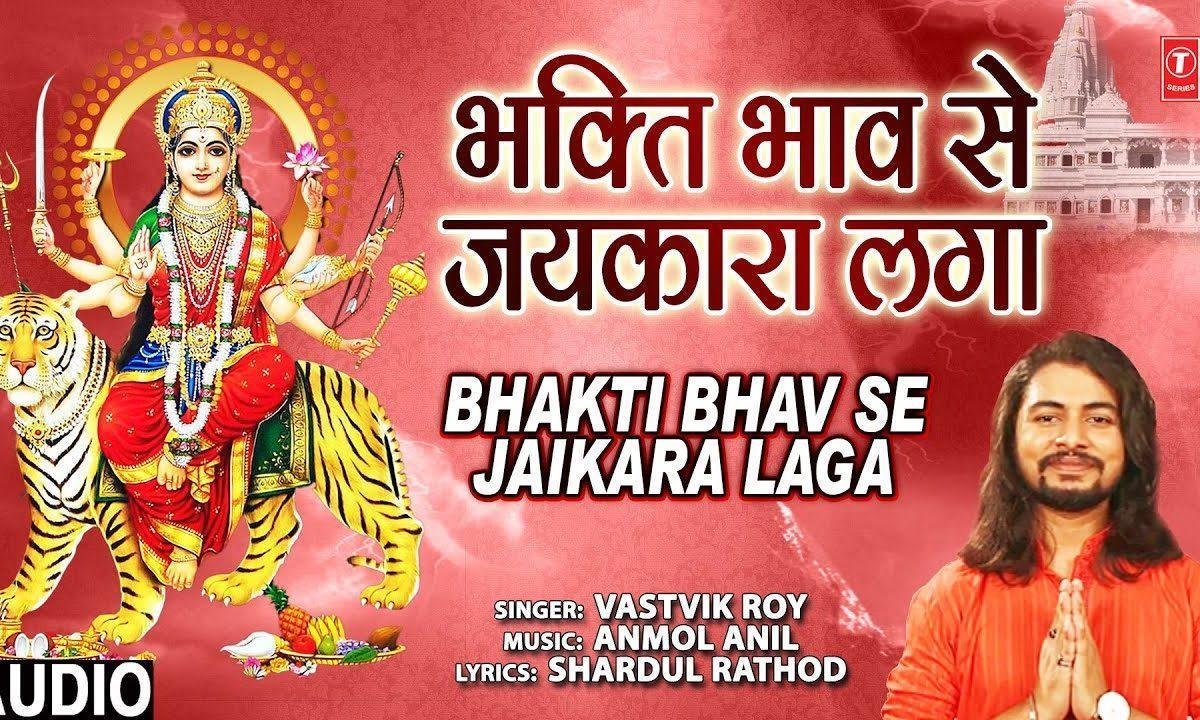 मन से आंबे का जय कारा लगा ले | Lyrics, Video | Durga Bhajans