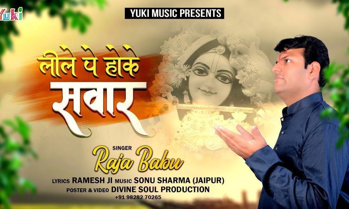 लीले पे होके सवार बाबाजी मेरे घर आना | Lyrics, Video | Khatu Shaym Bhajans