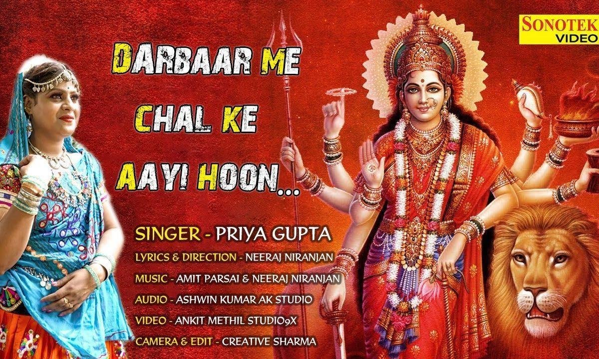 दरबार में चल के आई हु | Lyrics, Video | Durga Bhajans