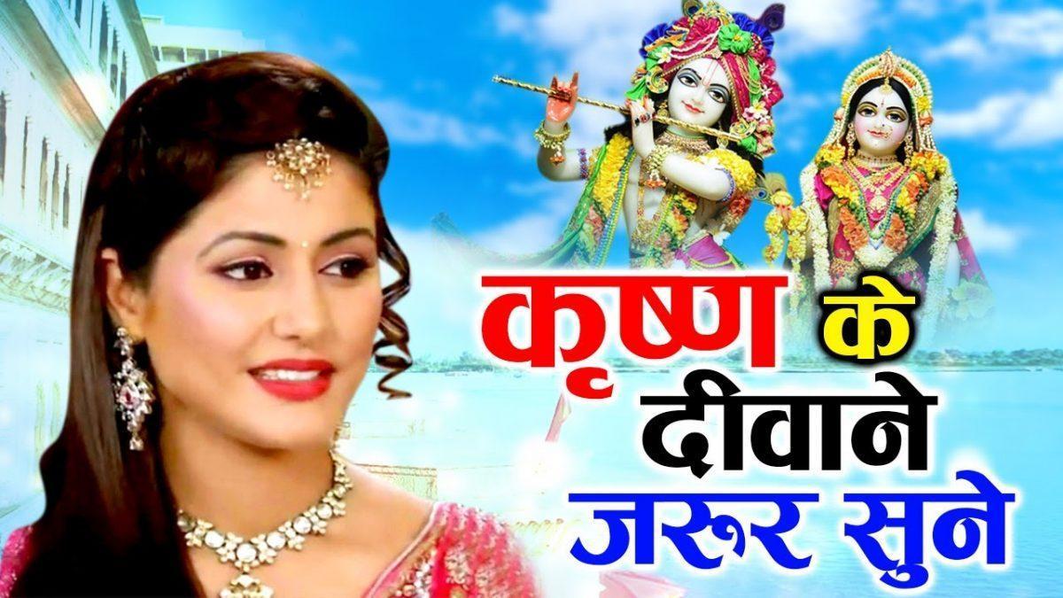 बांके नैनो से नैना मिला के | Lyrics, Video | Krishna Bhajans