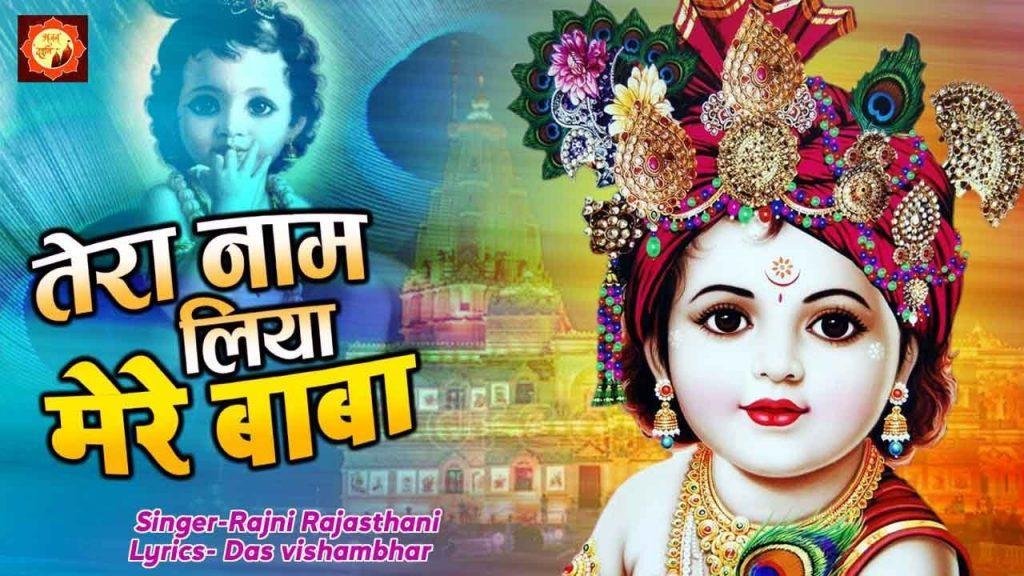 काहे मुझको भुला दिया सांवरिया | Lyrics, Video | Khatu Shaym Bhajans