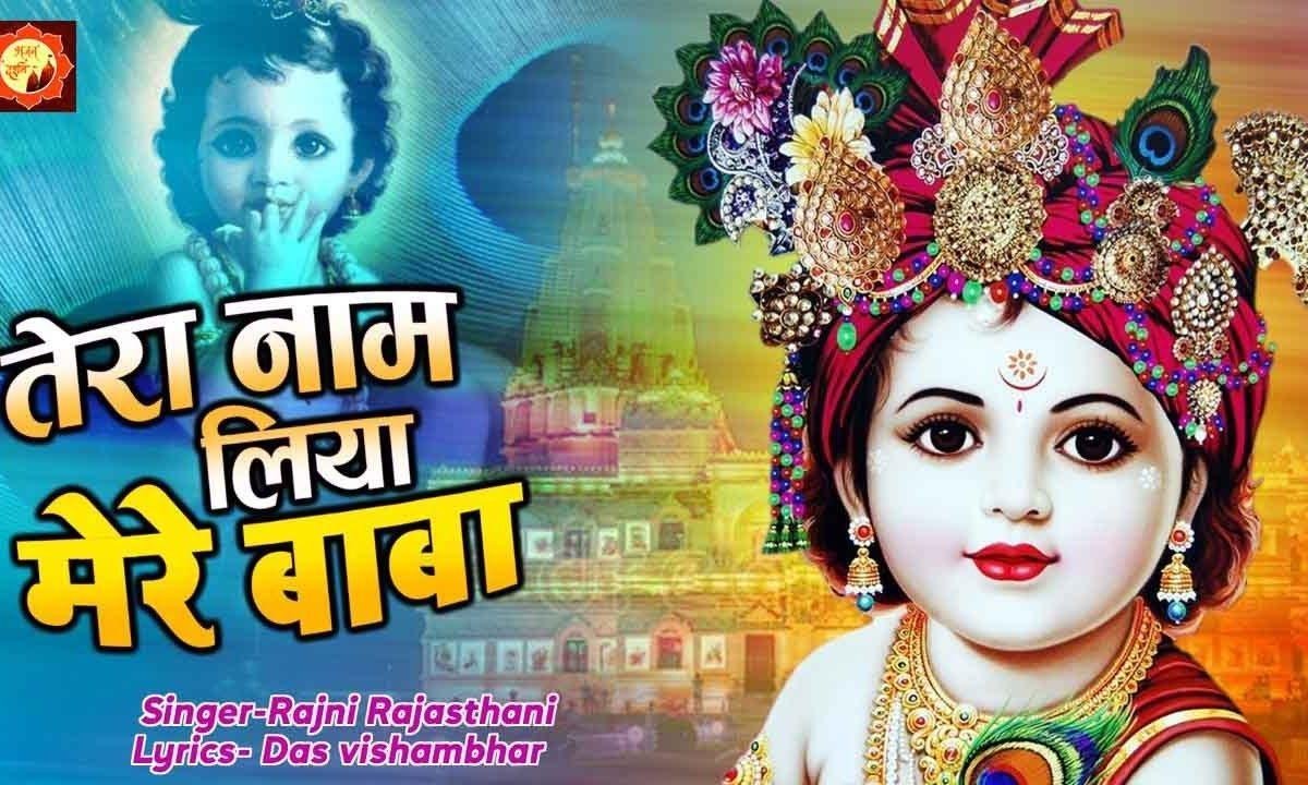 काहे मुझको भुला दिया सांवरिया | Lyrics, Video | Khatu Shaym Bhajans