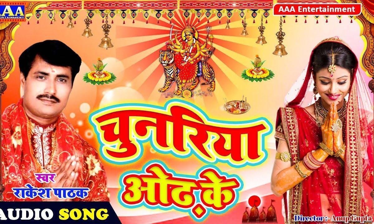 चुनरिया ओढ़ के | Lyrics, Video | Durga Bhajans