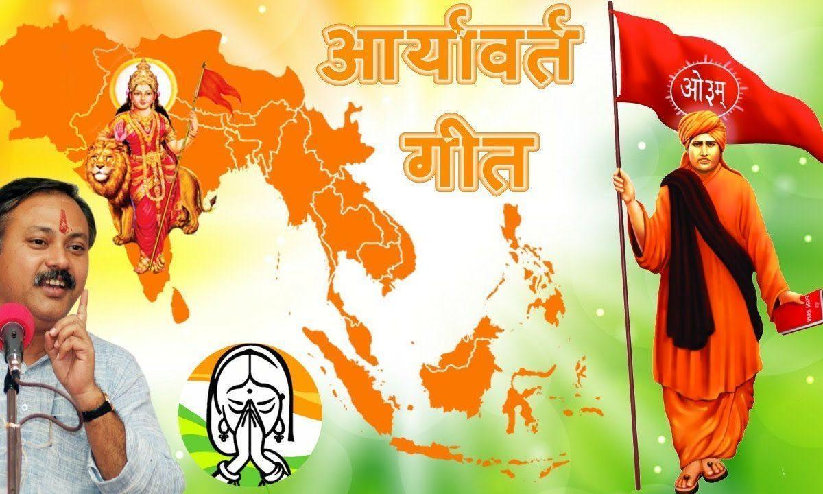 जय आर्य | Lyrics, Video | Patriotic Bhajans