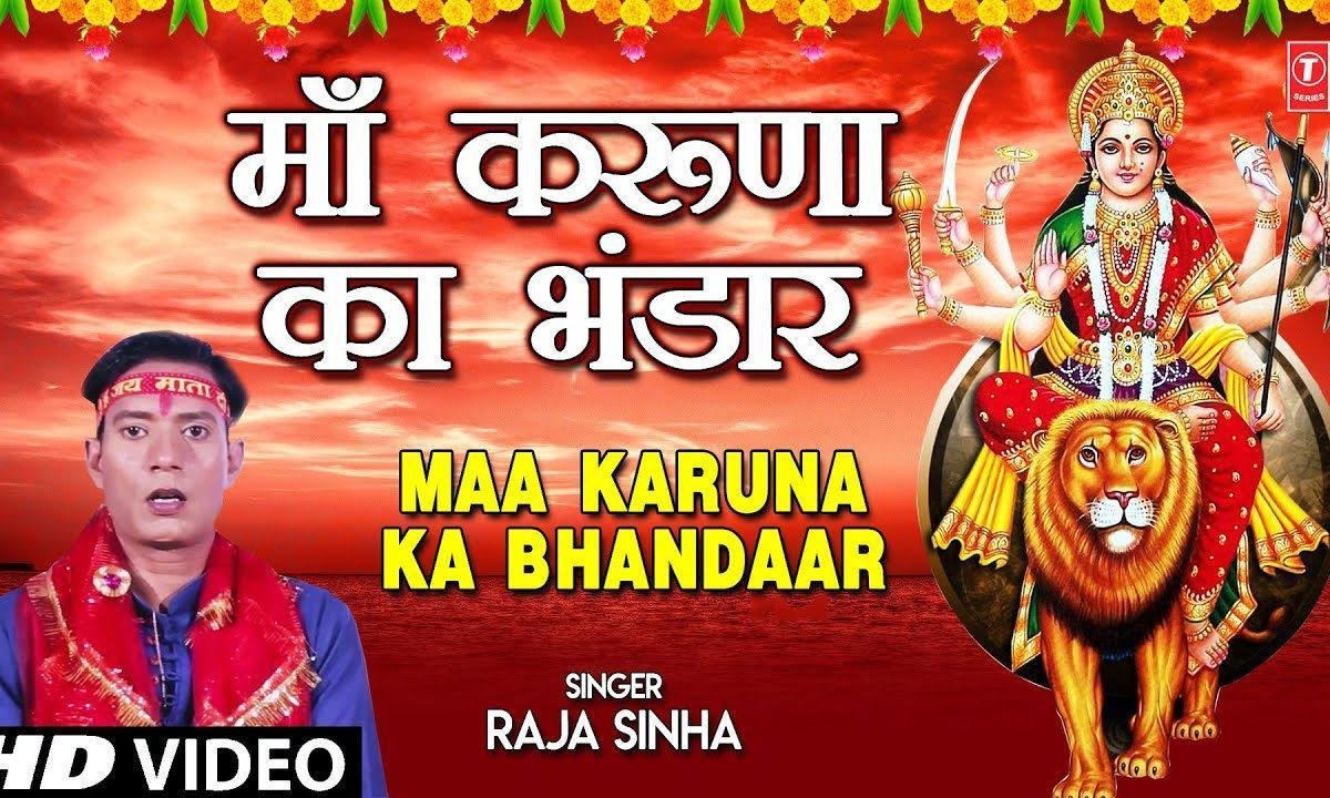 माँ करुना का भंडार | Lyrics, Video | Durga Bhajans