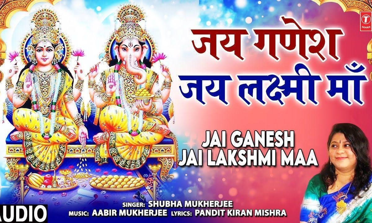जय गणेश जय गणेश जय लक्ष्मी माता | Lyrics, Video | Ganesh Bhajans