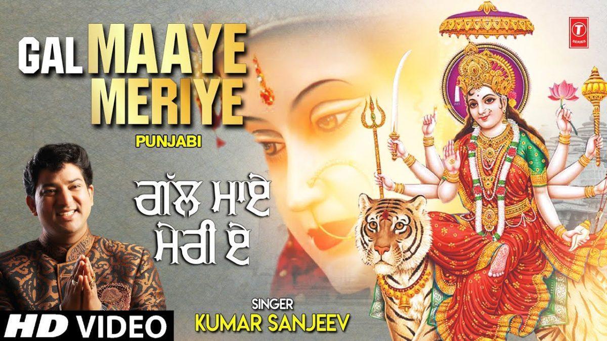 निक्की जही मन ले तू गल माये मेरिये | Lyrics, Video | Durga Bhajans
