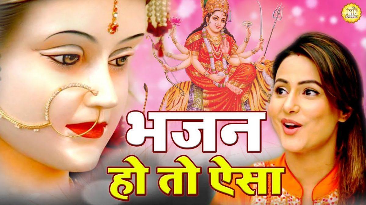 मैया की किरपा जिस घर में | Lyrics, Video | Durga Bhajans