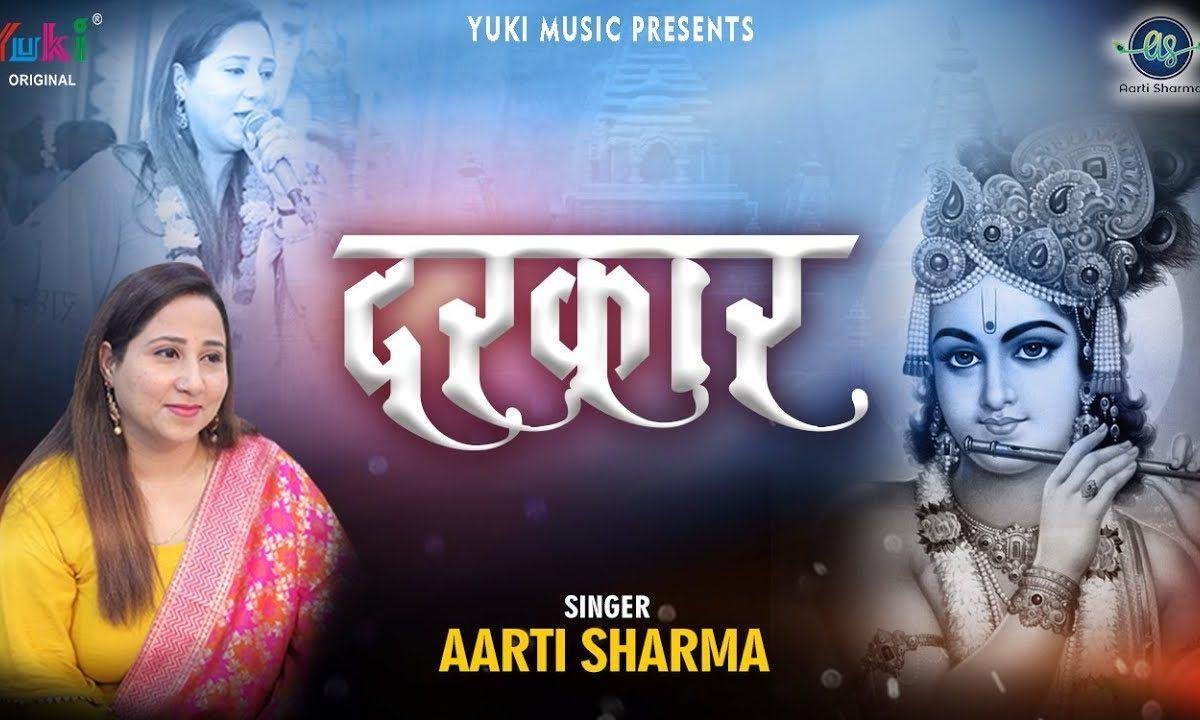 बांह मेरी भी पकड़ एक बार सांवरे | Lyrics, Video | Krishna Bhajans