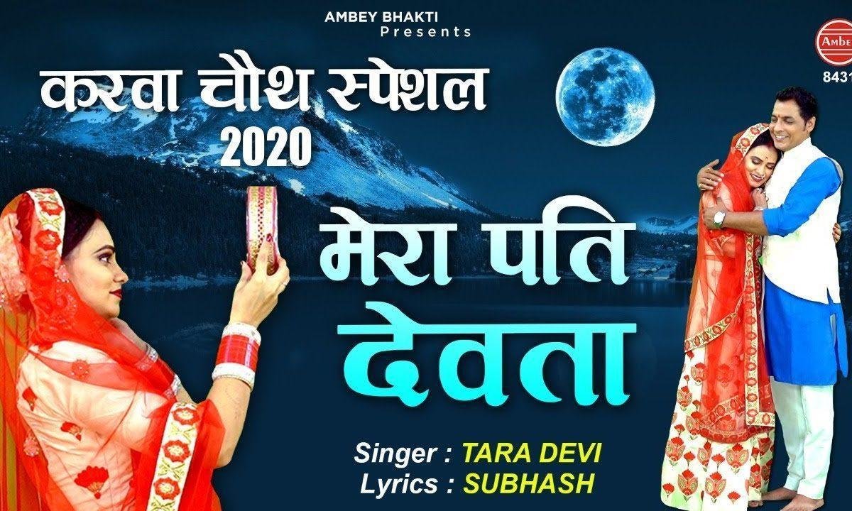 सजी रहे राहे उनकी फूलो से सदा | Lyrics, Video | Miscellaneous Bhajans