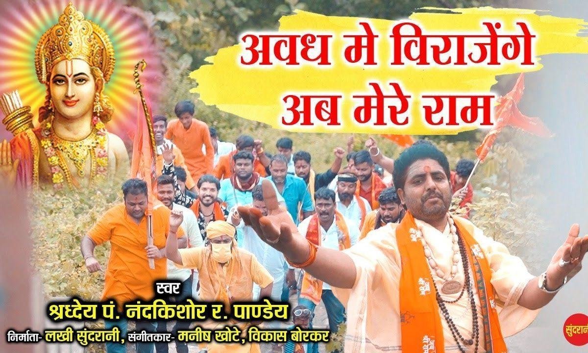 बोलो जय श्री राम बोलो जय सिया राम | Lyrics, Video | Raam Bhajans