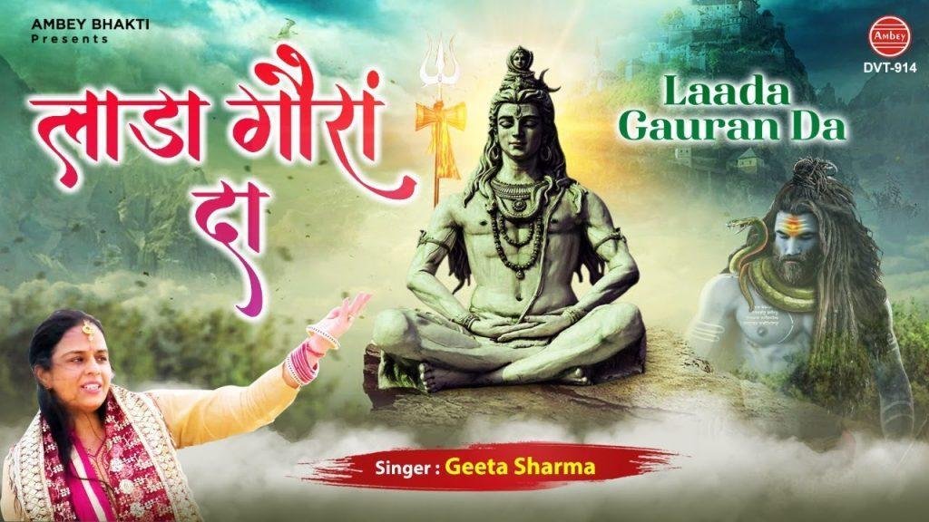 पाउंदा गल सरपा दी माला लाडा गोरा दा | Lyrics, Video | Shiv Bhajans