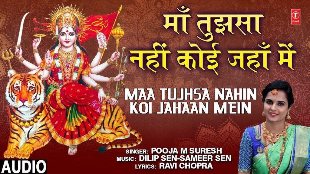 माँ तुझसा नही कोई जहान में | Lyrics, Video | Durga Bhajans