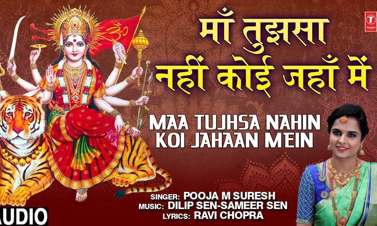 माँ तुझसा नही कोई जहान में | Lyrics, Video | Durga Bhajans