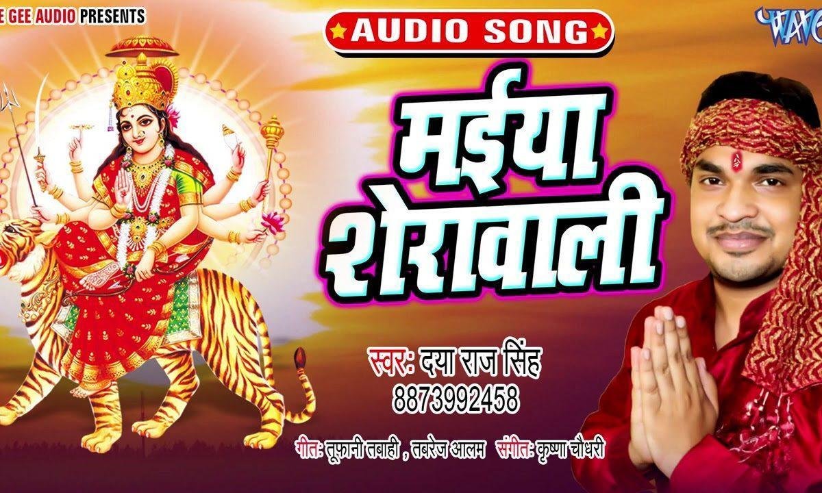 माई घर घर सब के पुजाली जय हो जय हो माई शेरावाली | Lyrics, Video | Durga Bhajans