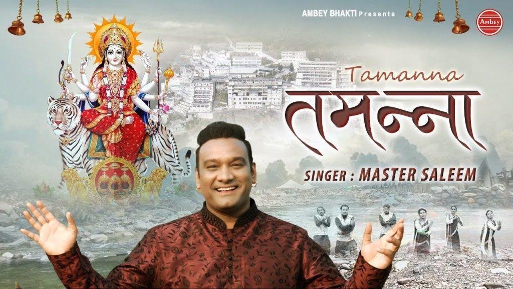 बस इतनी तमना है दीवानों की | Lyrics, Video | Durga Bhajans