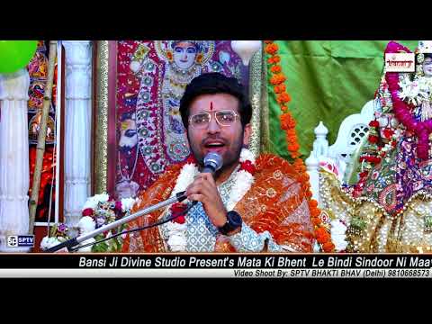 लै बिंदी सिंधूर नी माएँ | Lyrics, Video | Durga Bhajans