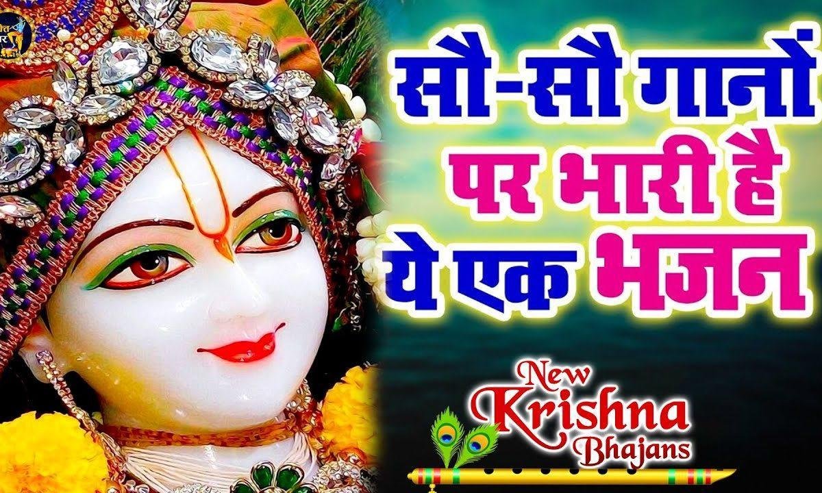 उधो क्या बताये तुमे | Lyrics, Video | Krishna Bhajans