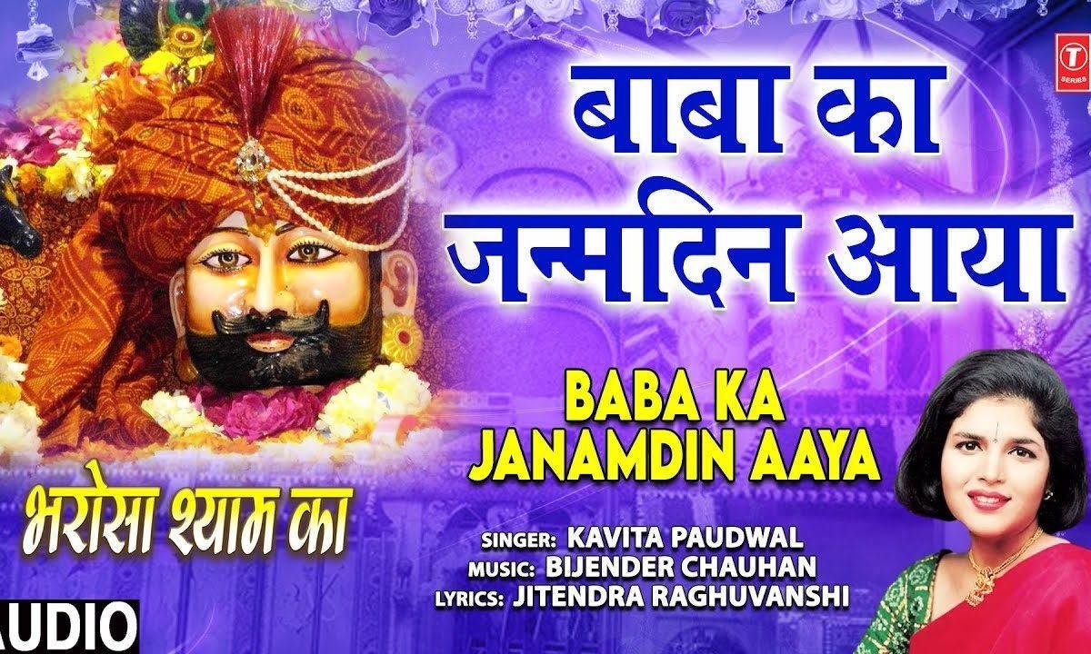 देखो क्या खुभ नजारे है श्री खाटू धाम के | Lyrics, Video | Khatu Shaym Bhajans
