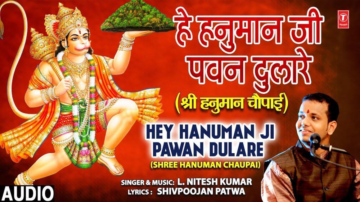 हे हनुमान जी पवन दुलारे | Lyrics, Video | Hanuman Bhajans