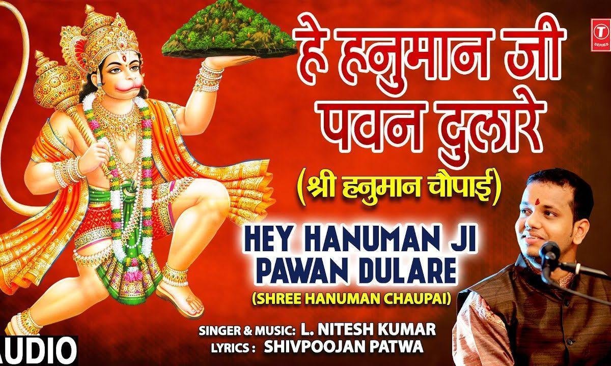 हे हनुमान जी पवन दुलारे | Lyrics, Video | Hanuman Bhajans