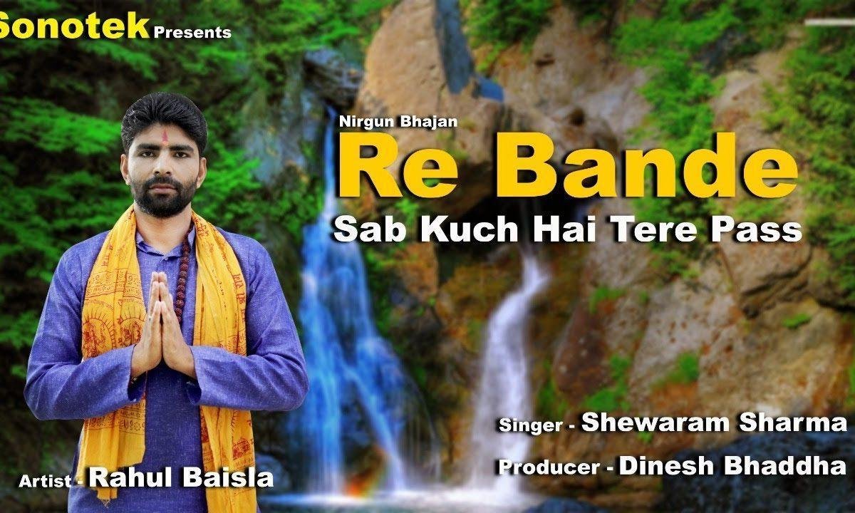 सब कुछ है तेरे पास | Lyrics, Video | Krishna Bhajans