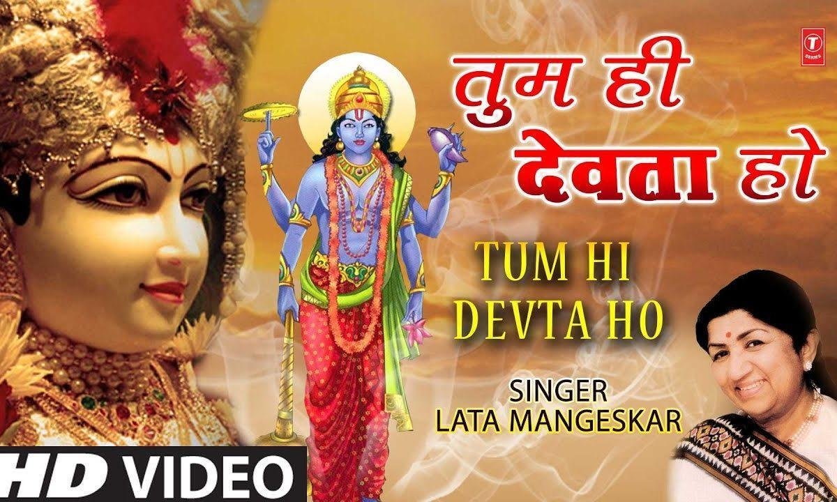 तुम ही देवता हो तुम ही मीत मेरे | Lyrics, Video | Ganesh Bhajans