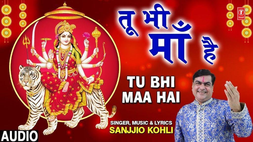 तू भी माँ है मैं भी माँ हु | Lyrics, Video | Durga Bhajans