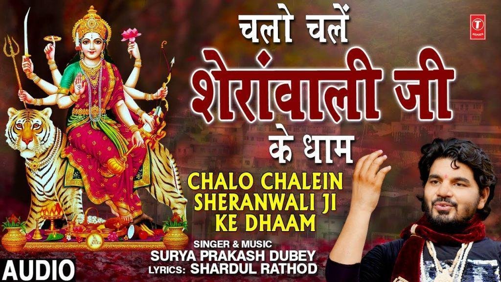 मैया ने किया है ईमेल कल शाम | Lyrics, Video | Durga Bhajans