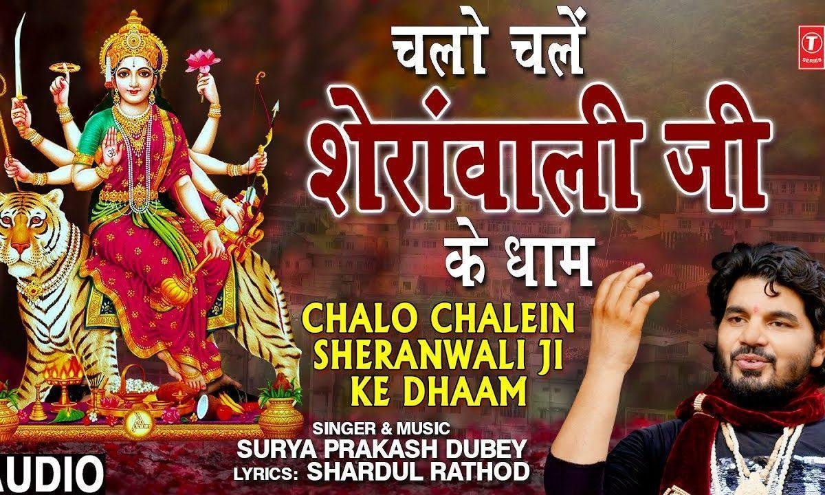 मैया ने किया है ईमेल कल शाम | Lyrics, Video | Durga Bhajans