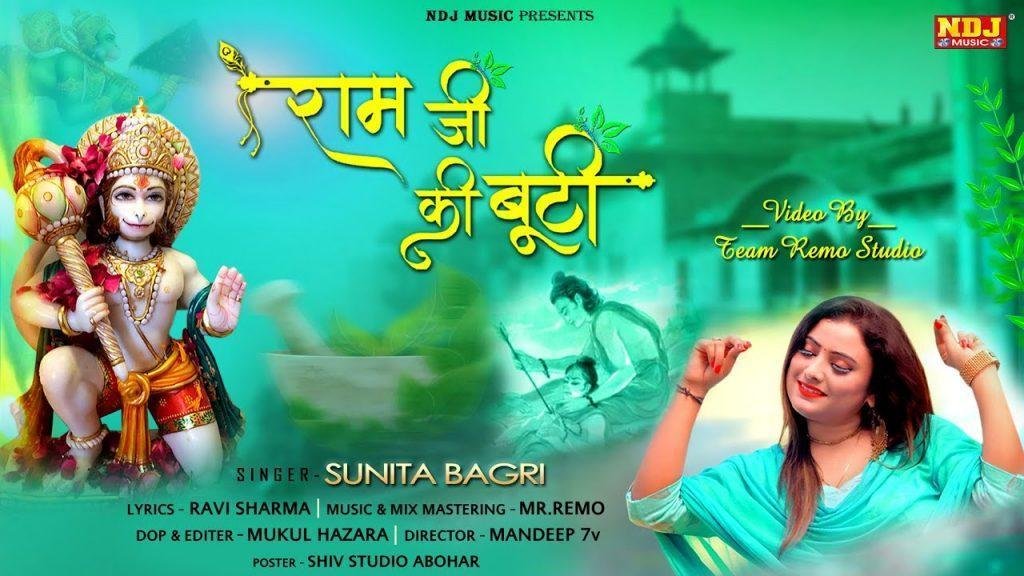 राम जी की बूटी | Lyrics, Video | Raam Bhajans