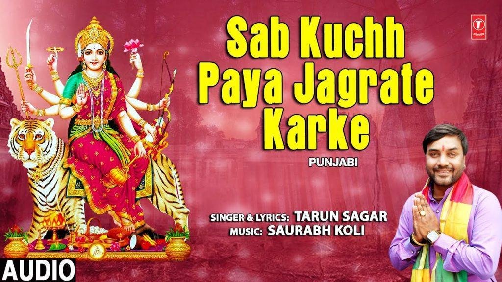 मैं टाइम न बितावा बड़ी बाते कर के | Lyrics, Video | Durga Bhajans