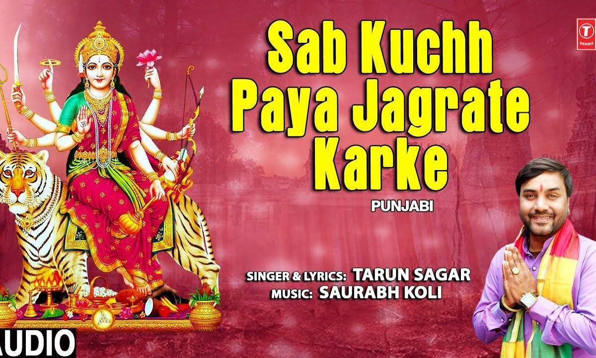 मैं टाइम न बितावा बड़ी बाते कर के | Lyrics, Video | Durga Bhajans