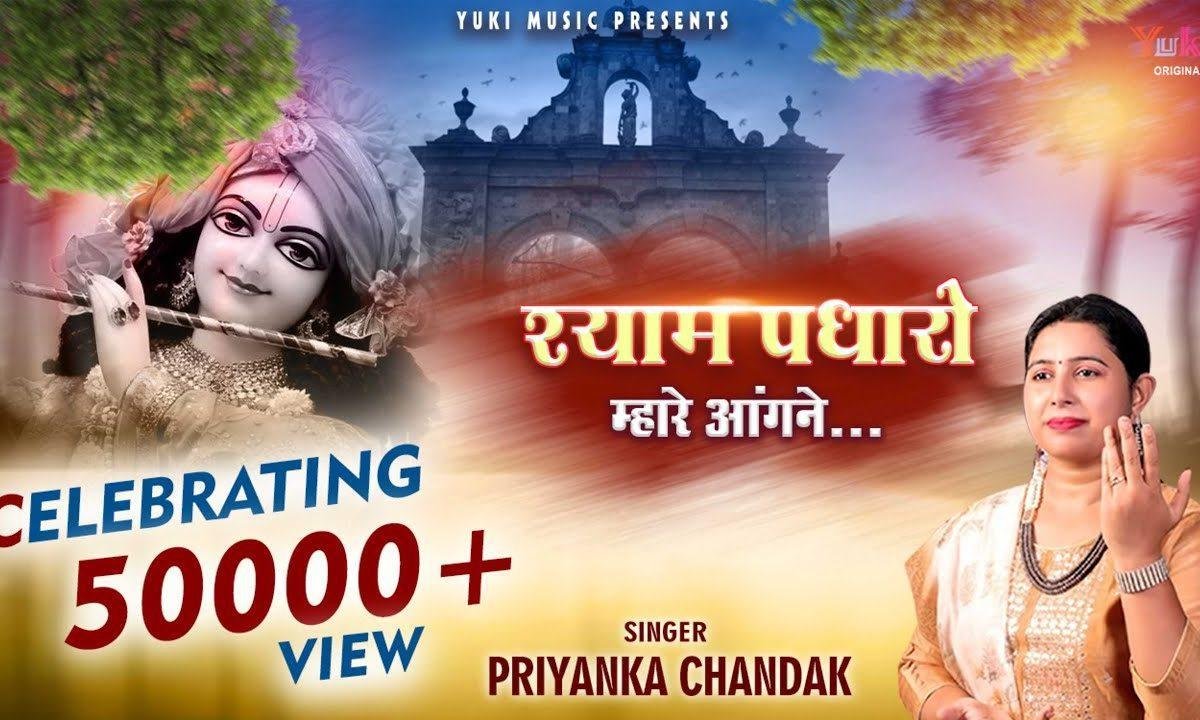 ग्यारस चानन की आई | Lyrics, Video | Khatu Shaym Bhajans